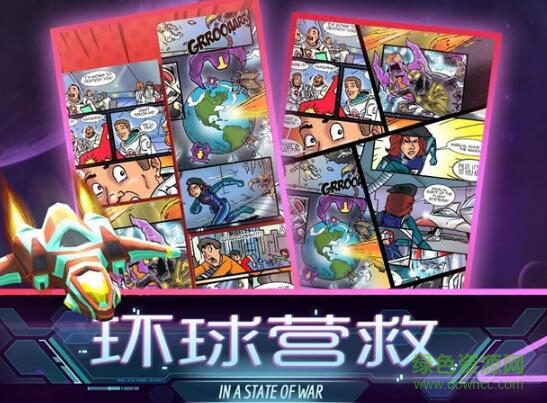 環(huán)球營救游戲