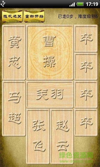 三國華容道 v1.2 安卓版 0