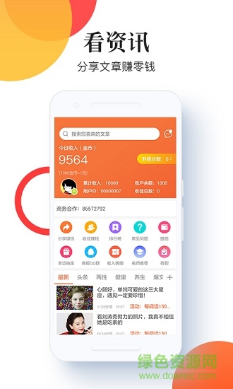 口袋看點 v1.2.2 安卓版 2