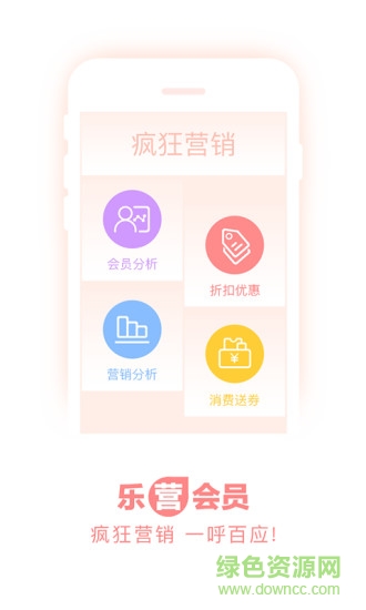 營(yíng)客松商家版