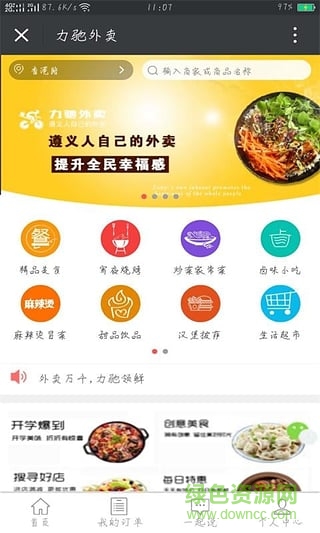 力驰外卖商家版