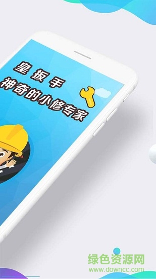 皇扳手 v1.3.14 安卓版 1