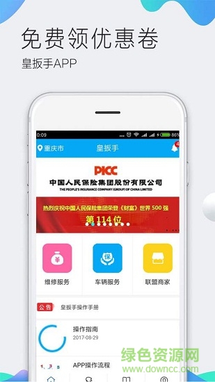 皇扳手 v1.3.14 安卓版 2