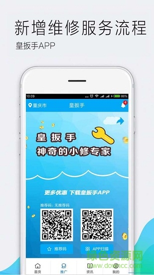 皇扳手app