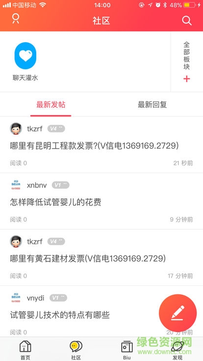 掌上廣饒 v10.7.0 安卓版 2