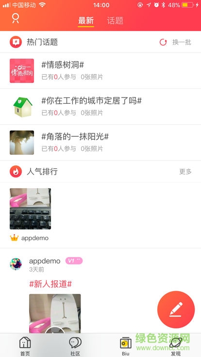 掌上廣饒 v10.7.0 安卓版 3