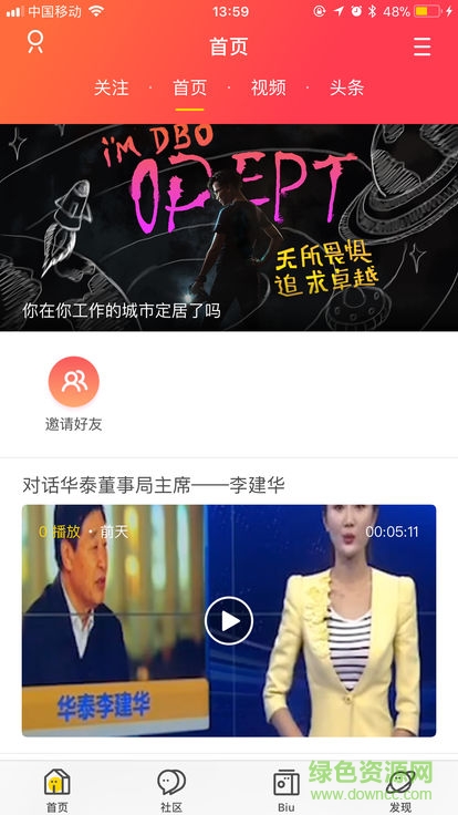 掌上廣饒app下載