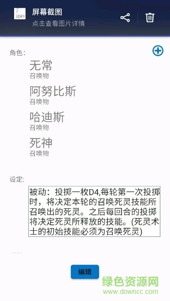克蘇魯跑團工具app v1.0 安卓版 1