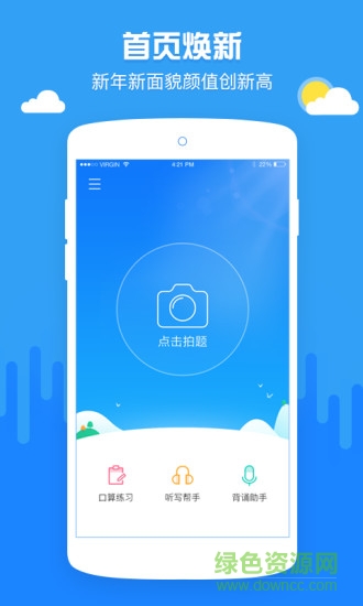 納米作業(yè)盒子 v1.2.1 安卓版 1