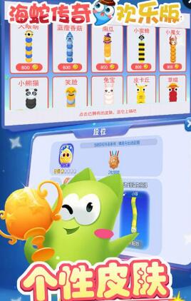 貪吃蛇海蛇傳奇歡樂版 v1.0 安卓版 0