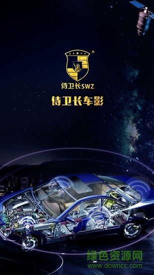 侍衛(wèi)長車影 v1.4 安卓版 0
