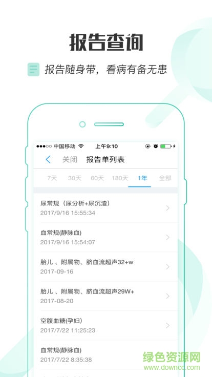 山東省婦幼保健院 v1.0.0 安卓版 1