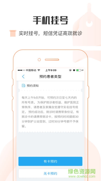山東省婦幼保健院app下載