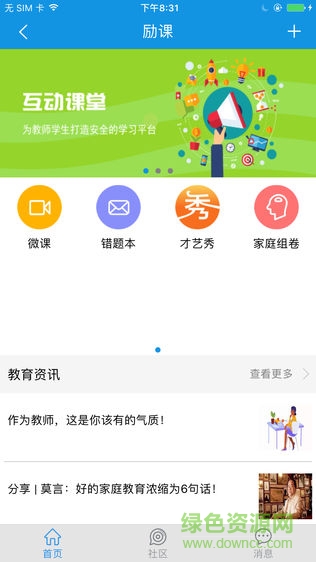 恩施州教育云平臺手機版 v1.2.0.96 安卓版 0