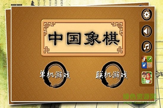 寬立象棋手機(jī)游戲 v4.2.1 安卓版 0