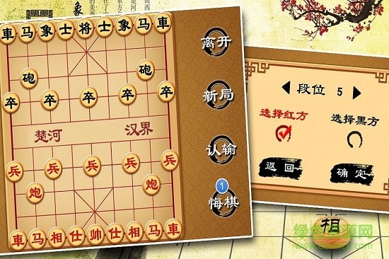 寬立象棋手機(jī)游戲 v4.2.1 安卓版 1