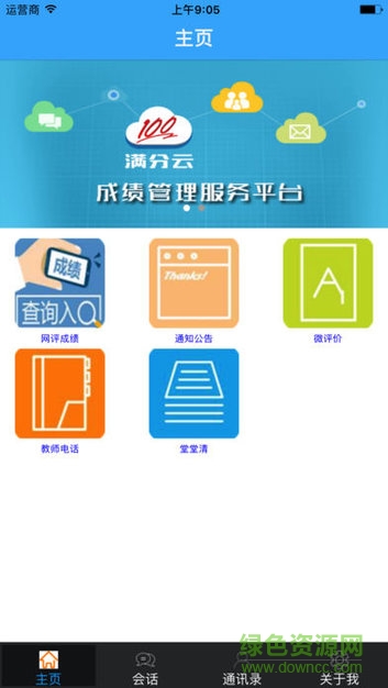 滿分云教師端 滿分云教師端app