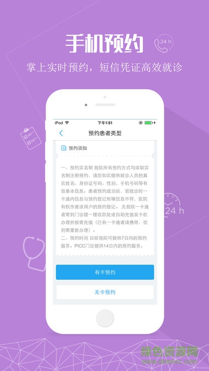 臨沂市中心醫(yī)院 v1.0.0 安卓版 2