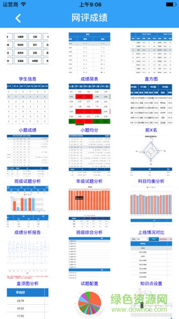 滿分云教師端 滿分云教師端下載