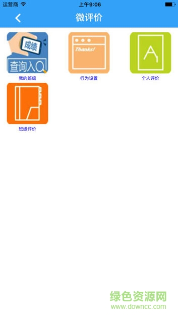 滿分云教師端 v1.18.03.1421 安卓版 3