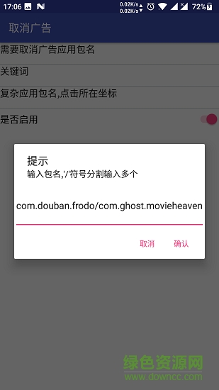 xposed取消廣告 v2.0 安卓版 0