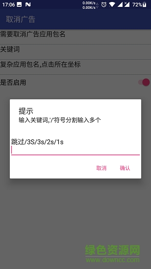 xposed取消廣告 v2.0 安卓版 1
