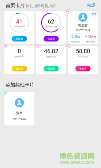 暢享4g電話軟件 v4.3.0 安卓版 0