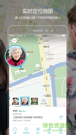 牽掛智能 v1.16.0 安卓版 1