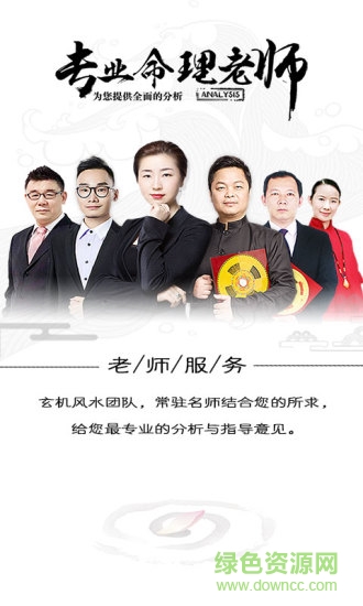 玄機(jī)風(fēng)水 v1.0 安卓版 1