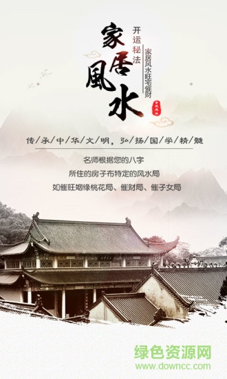 玄機(jī)風(fēng)水a(chǎn)pp