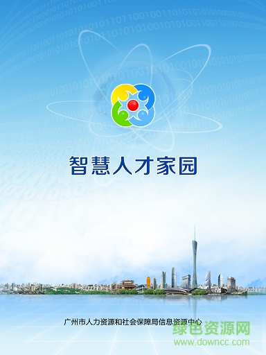 智慧人才家園 智慧人才家園安卓版下載