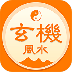 玄機風(fēng)水