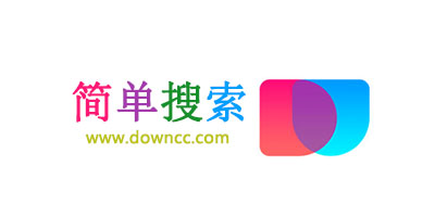 簡(jiǎn)單搜索哪個(gè)版本好用?-簡(jiǎn)單搜索app-簡(jiǎn)單搜索電腦版下載