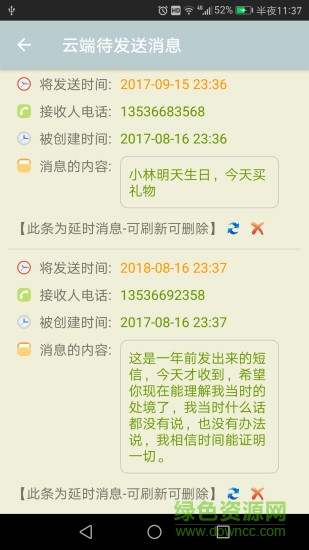 時(shí)光短信手機(jī)版 v2.6 安卓版 0