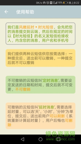 時(shí)光短信手機(jī)版 v2.6 安卓版 1