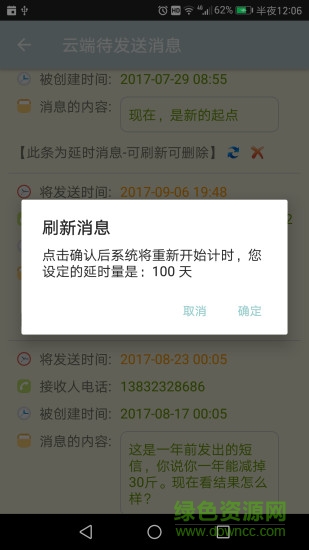 時(shí)光短信手機(jī)版 v2.6 安卓版 2