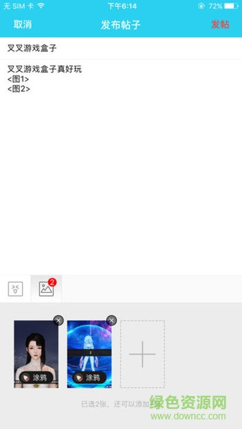 叉叉游戲盒子下載