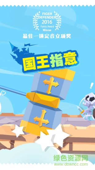 國(guó)王指意游戲