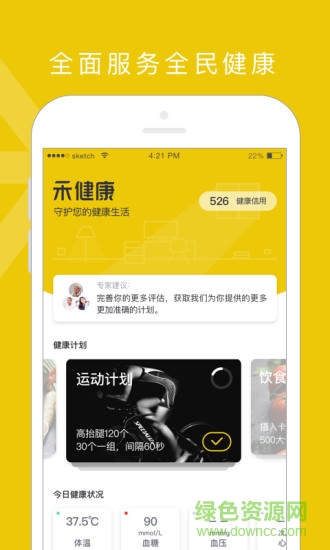 禾連健康wifi v9.3.27 官方安卓版 0