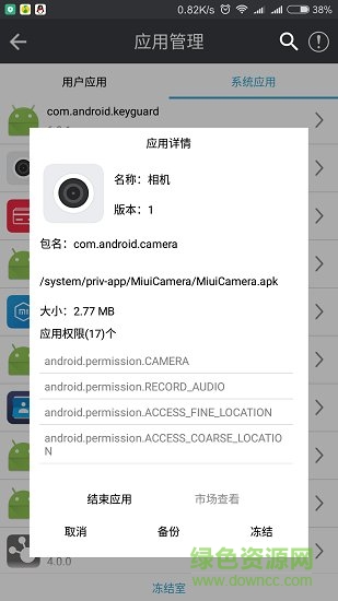 手機(jī)高級重啟 v3.3.1 安卓版 0