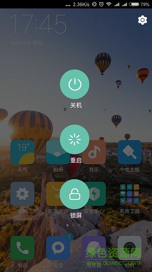 手機(jī)高級重啟 v3.3.1 安卓版 1