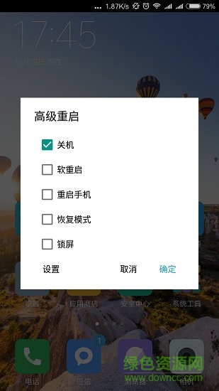 手機(jī)高級重啟 v3.3.1 安卓版 2