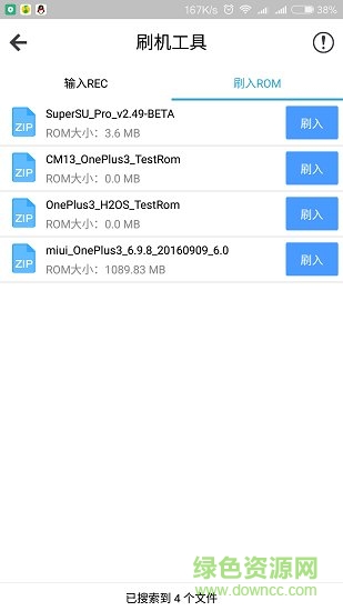 手機(jī)高級重啟 v3.3.1 安卓版 3