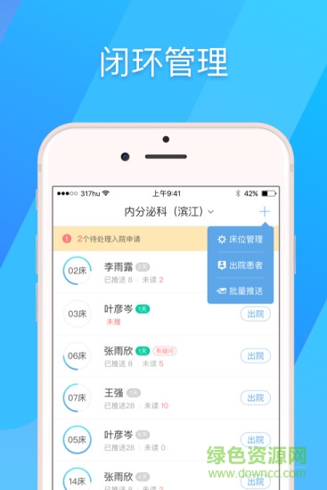 317護(hù)ios版 v4.14 iphone手機(jī)版 1