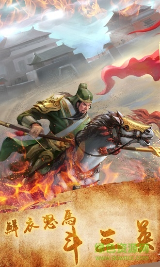 天火同人三國呂布傳說 v1.0.0 安卓版 0