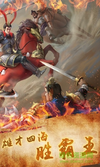 天火同人三國呂布傳說 v1.0.0 安卓版 1