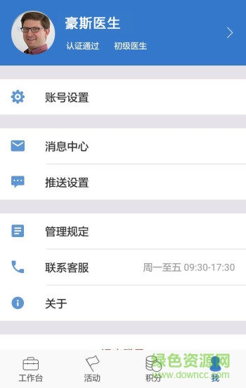 39問醫(yī)生(醫(yī)生版) v2.3.0 安卓版 0