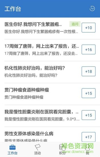 39問醫(yī)生醫(yī)生版安卓