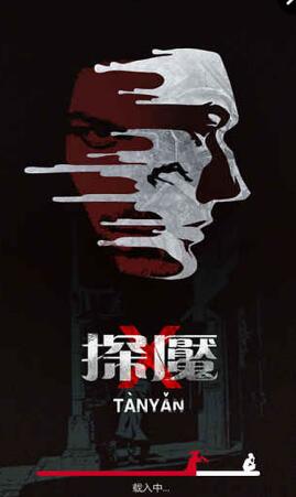 探魘內(nèi)購 v1.0 安卓版 0