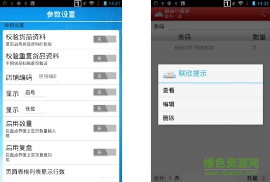 盤點小管家下載